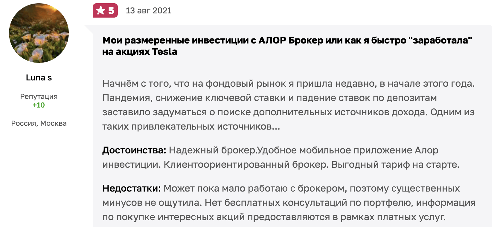 Alor Broker отзывы людей