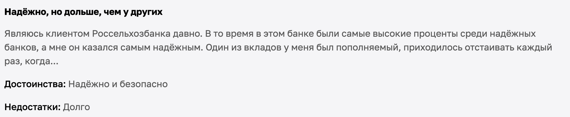 Россельхозбанк отзывы людей