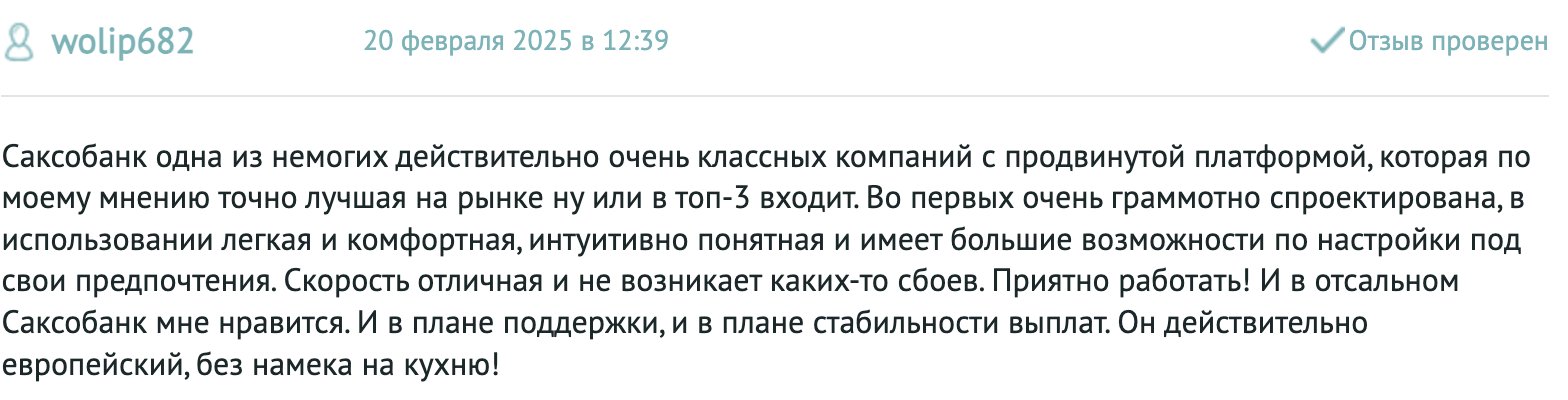 Saxo Bank отзывы людей