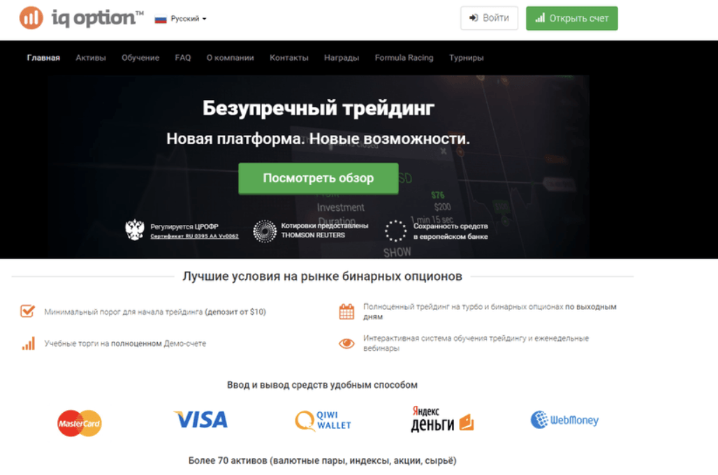IQ Option обзор