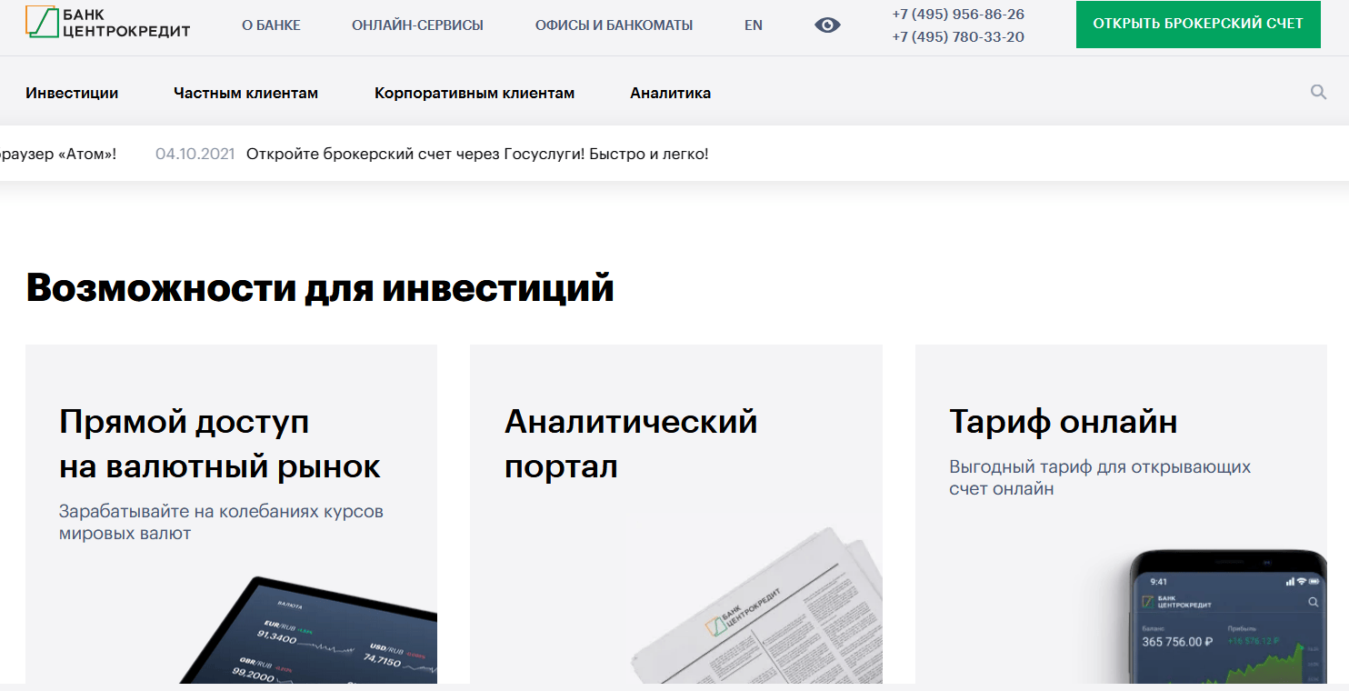 обзор ЦентроКредит