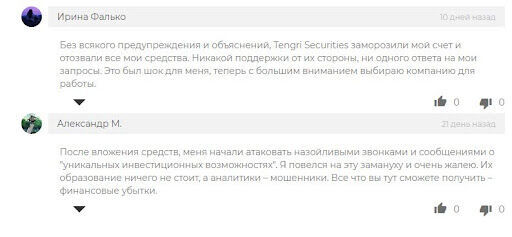 Tengri Securities отзыв