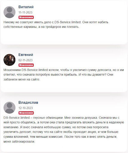 Отзывы DS Service