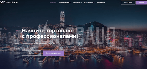 Nano Trade СКАМ