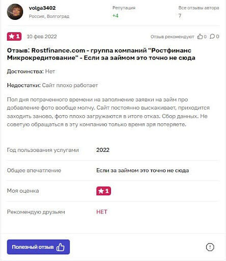 РостФинанс