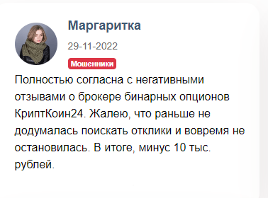 Cryptcoin24 отзывы
