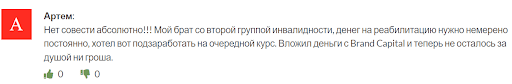 Развод Brand Capital, отзывы