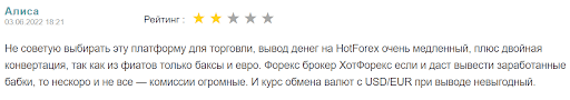 Развод HotForex