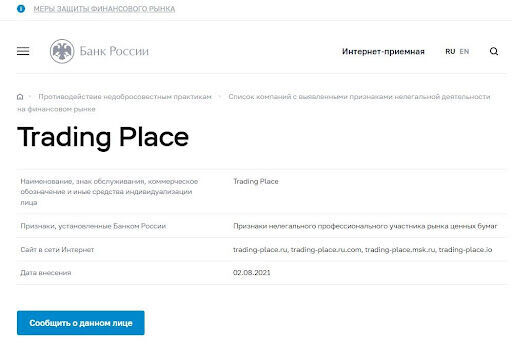 Обзор Trading Place