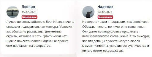 LeonInvest отзыв, отзывы