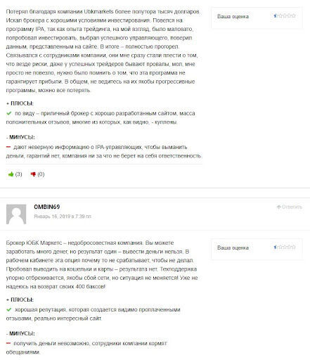 UBK Markets - какие отзывы о разводе