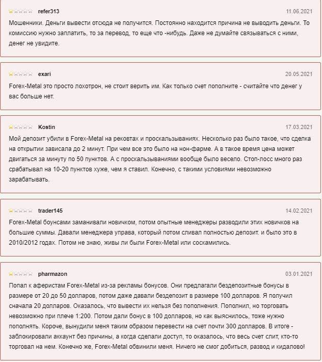 Форекс-Металл отзывы