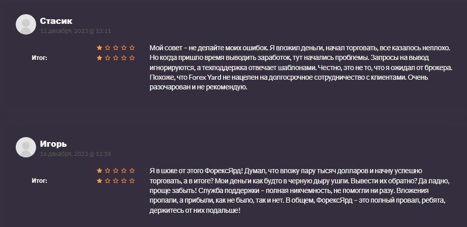 ФорексЯрд мошенник