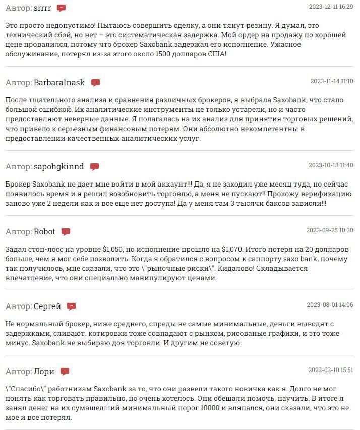 СаксоТрейдерПРО отзывы