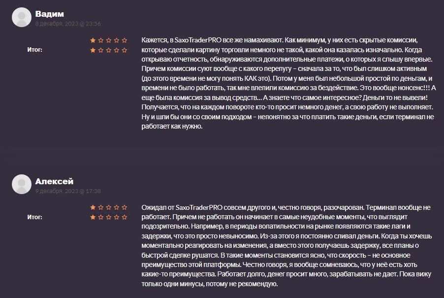СаксоТрейдерПРО обман