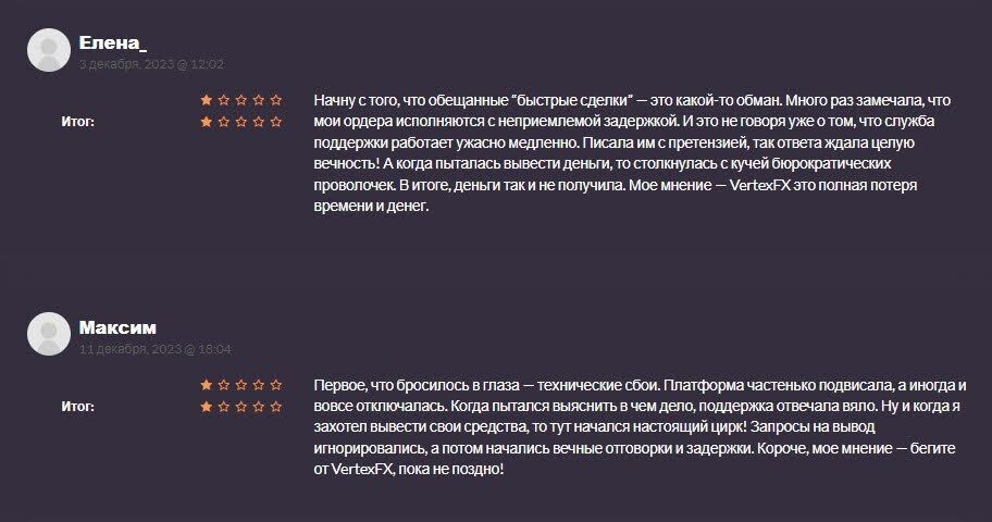 ВертексФХ отзывы