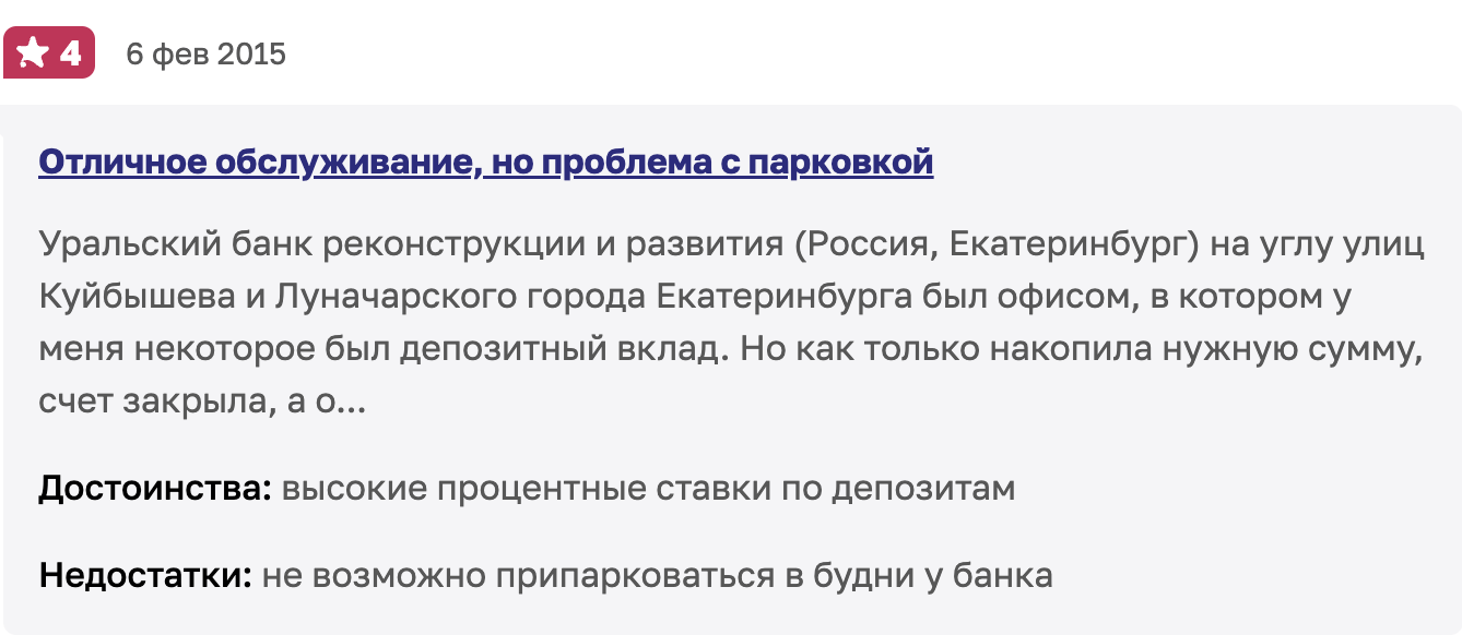 УБРиР отзывы
