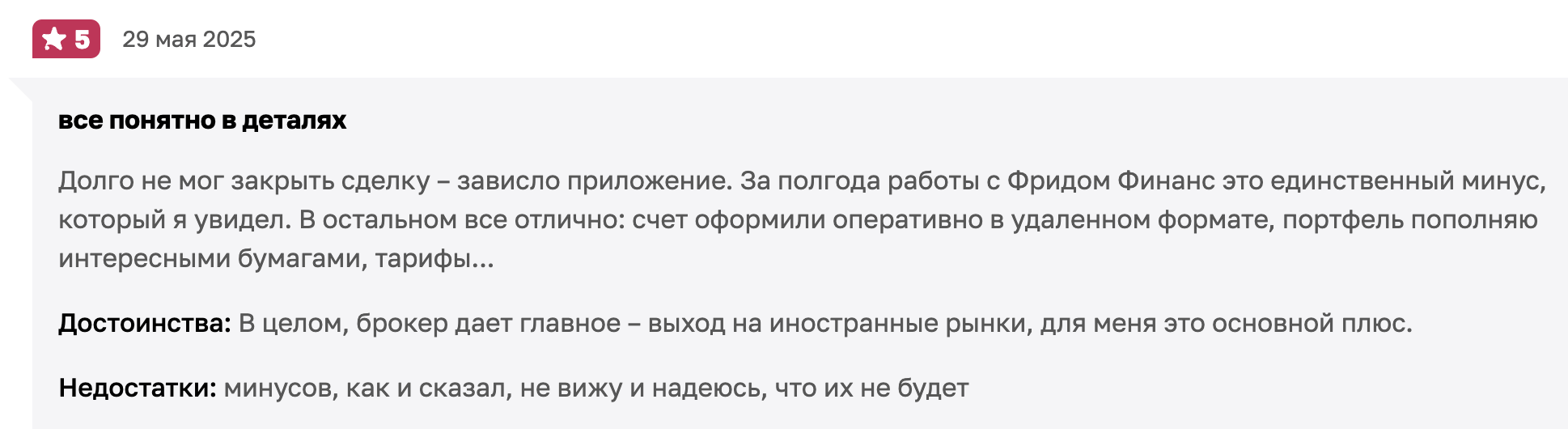 отзывы людей о Freedom24
