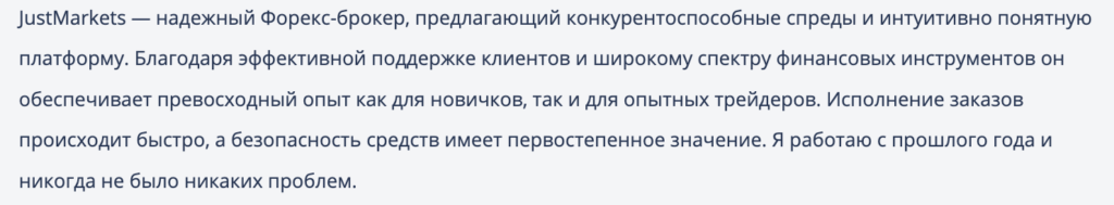 JustMarkets отзывы