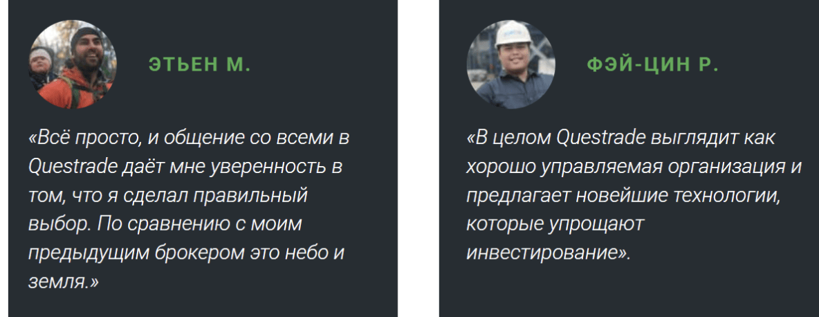 Questrade отзывы людей
