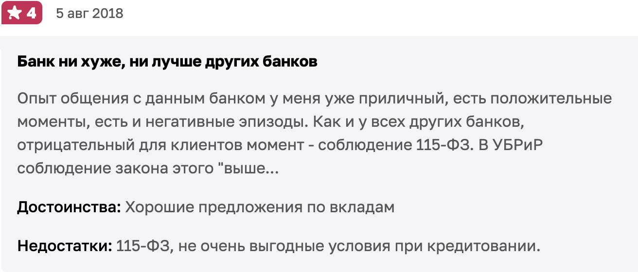 УБРиР отзывы людей