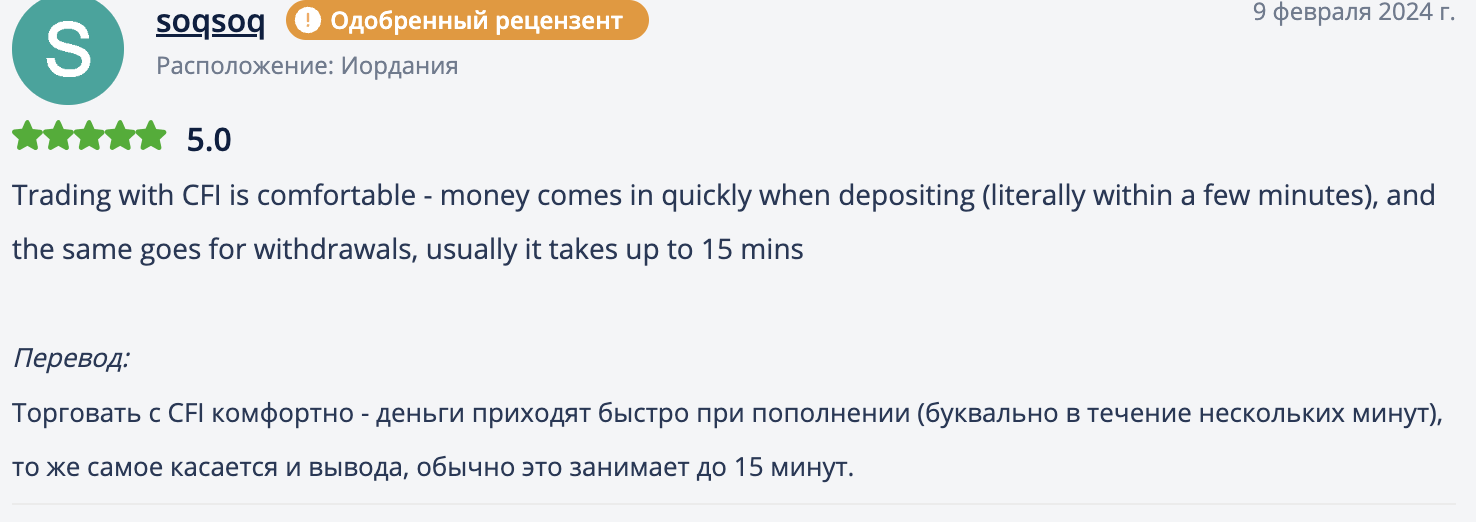 отзывы людей о CFI Trade