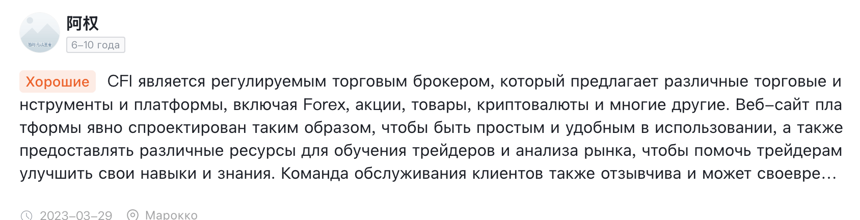 реальные отзывы о CFI Trade