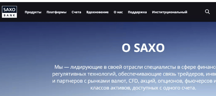 обзор SaxoTraderPRO