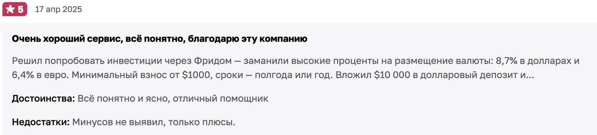 Freedom24 отзывы