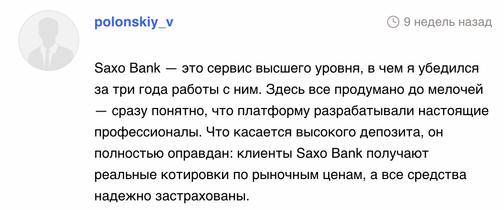 реальный отзыв о SaxoTraderPRO