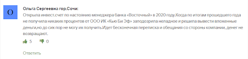 Развод QBF