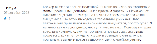 Отзывы Elevo Cas