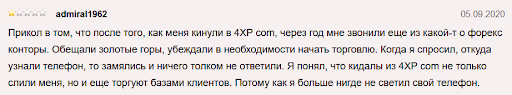 Отзыв 4ХР 
