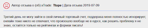 Отзыв на XTrade