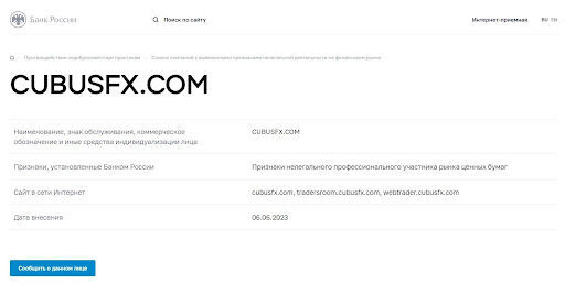Развод CubusFX