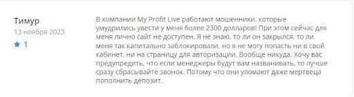 Отзывы MyProfitLive