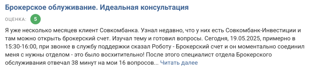 Совкомбанк отзыв