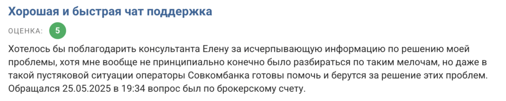 Совкомбанк отзывы