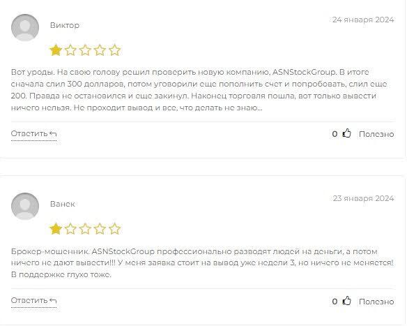 АСН Сток Груп мошенник