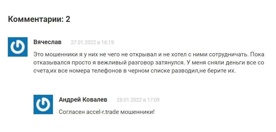 Accel R Trade отзывы