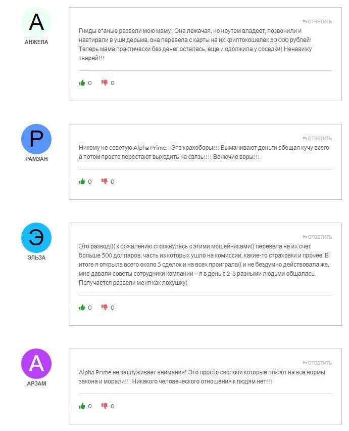 AlphaPrime отзывы