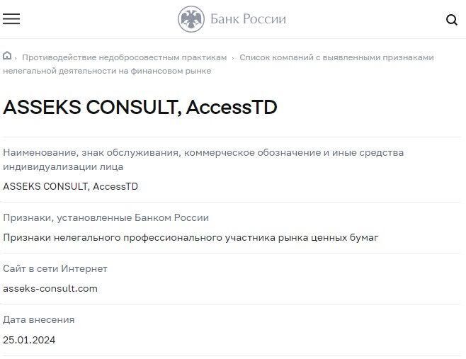Ассекс Консалт мошенник