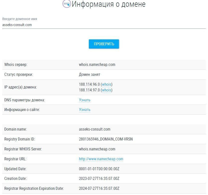 Ассекс Консалт домен