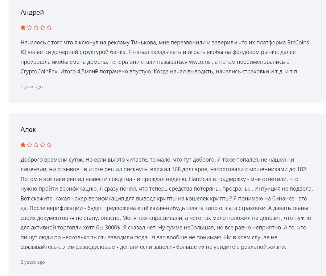 КриптоКоинФокс отзывы