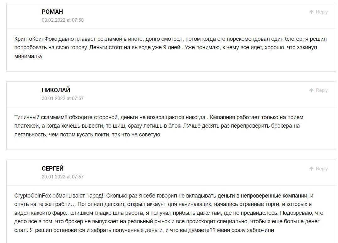 CryptoCoinFox обман