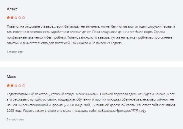 Фогартс отзывы