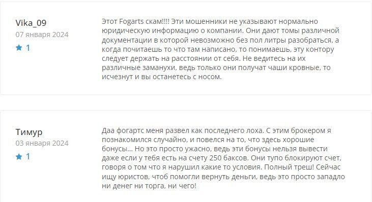 Fogarts отзывы