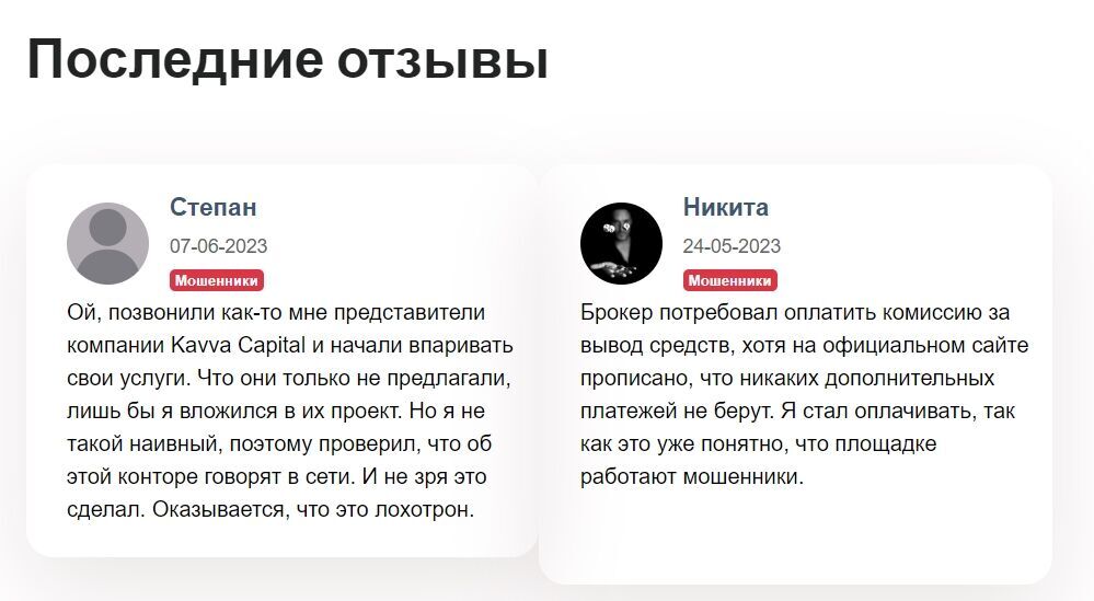 Кавва Капитал отзывы