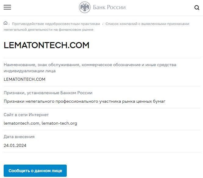 Lematon-T мошенник 
