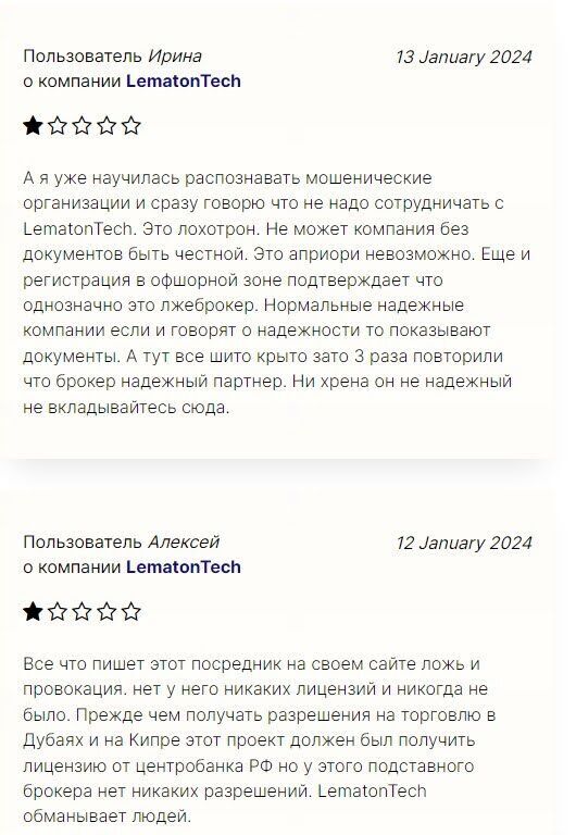 Лематон-Т отзывы